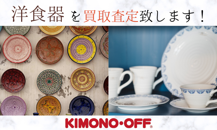 洋食器買取