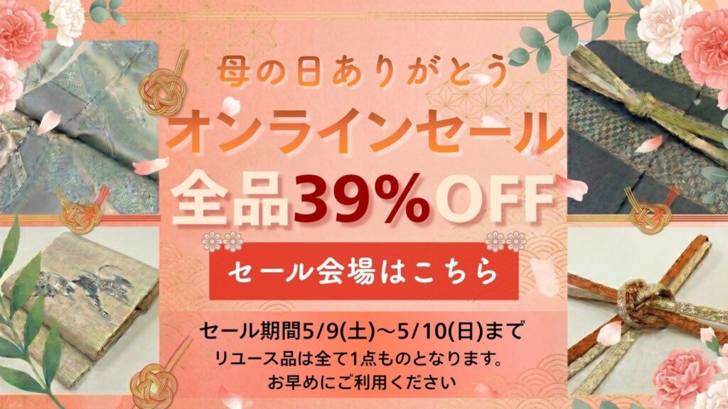 母の日セール