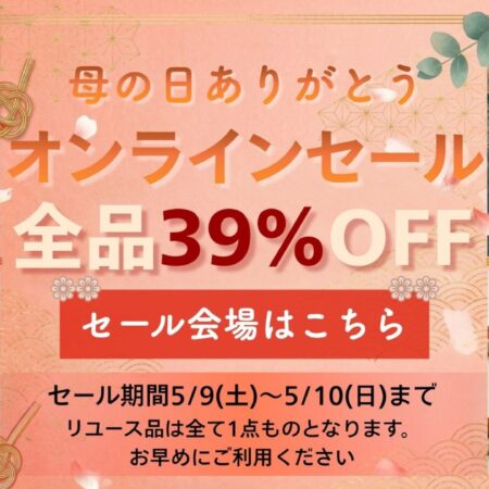 母の日セール