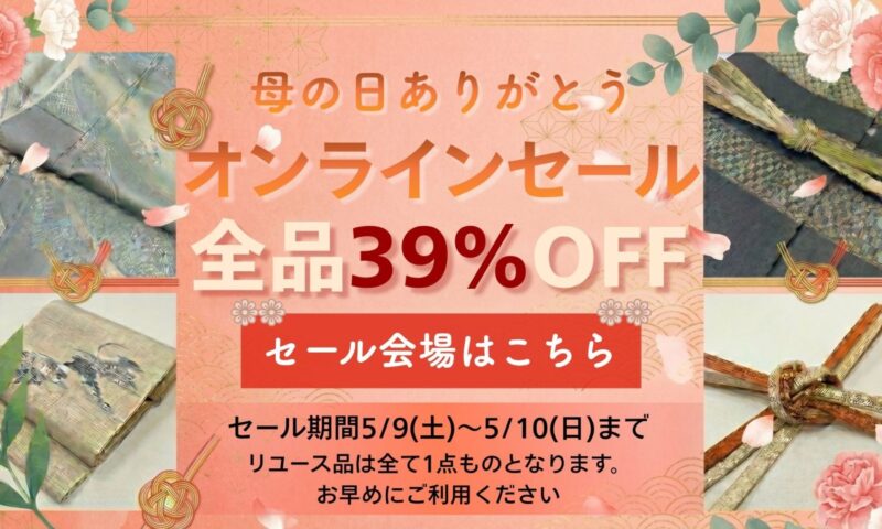 母の日セール